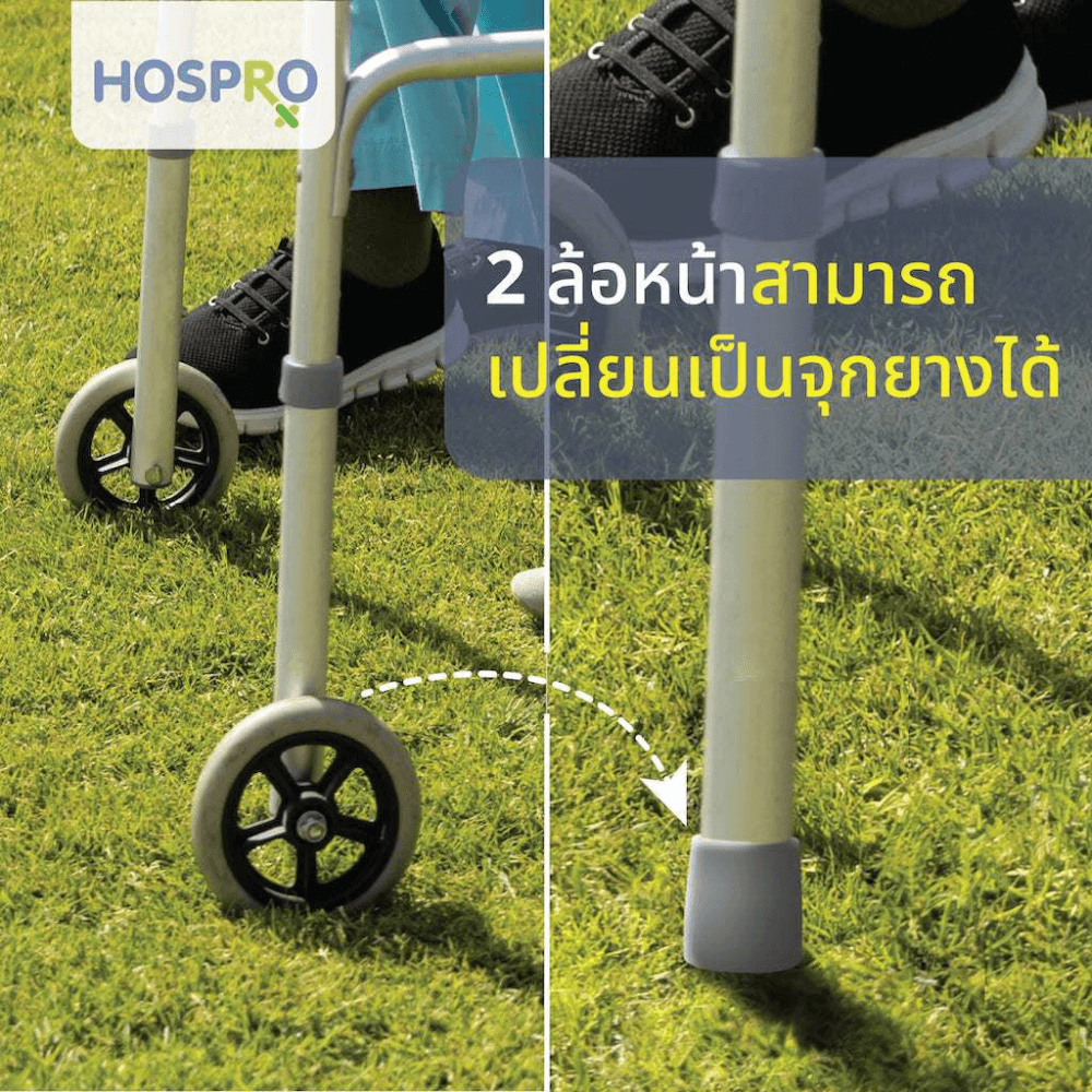 อุปกรณ์ช่วยหัดเดิน HOSPRO H-WK905D